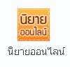 http://ookbeetunwalai.s3.amazonaws.com/files/member/1/118054479-member.jpg
